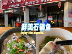 -大鼎石锅鱼(春江里店)