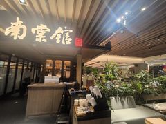 -南棠馆粤菜坊(群光店)
