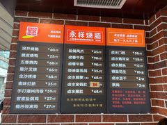 -永祥烧腊餐厅(虹口店)