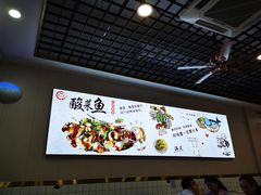 -老四川平头酸菜鱼(衙前店)