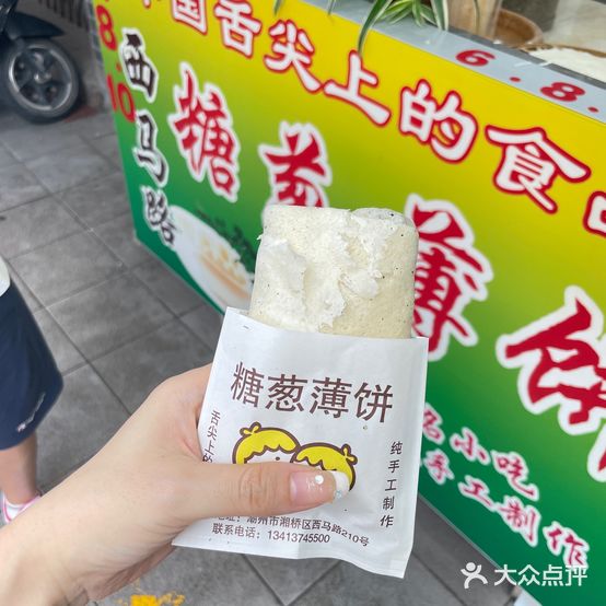 糖葱薄饼