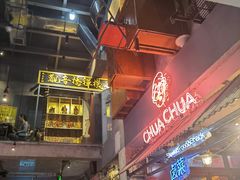 门面-王歘歘·chuǎ火锅(五道营店)