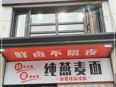 门面-八卤粉面·西安刀削·绵阳米粉(三湘泗宝店)