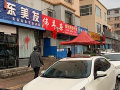 -伟伟羊杂馆