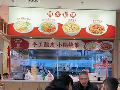 -金记酿皮(万博店)