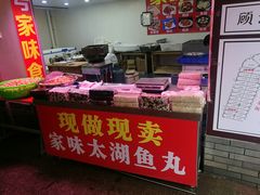 门面-长兴慧子土特产茶行