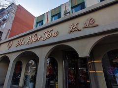 -LA JOLLA 墨西哥餐厅(学院路店)