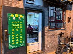 -永盛斋小吃(故宫店)