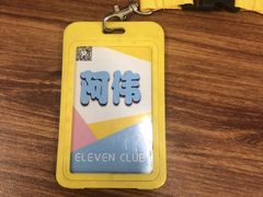 -ELEVEN桌游剧本杀轰趴馆(三里屯店)