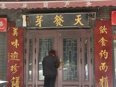 -天发芽·何记葫芦头泡馍·老字号(小南门店)