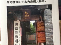 -田德能咖啡博物馆