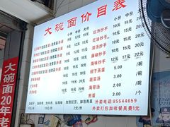 -大碗面(洗面桥街店)