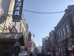 -中华巴洛克风情街