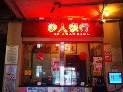 门面-文和友老长沙龙虾馆(化龙池店)