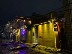 -吉姆餐厅