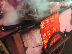 -碑亭巷老王柴火馄饨