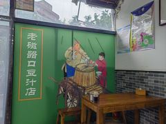 -老磁器口豆汁店(马家堡店)