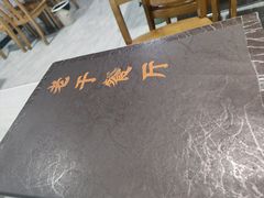 -老于餐厅(民生路店)