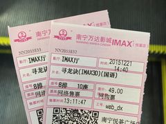 -万达影城(南宁印象城IMAX店)
