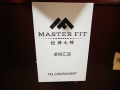 -MASTER FIT 拉伸大师·筋膜刀·西式按摩(上梅林卓悦汇店)