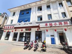 门面-良师门滨海人家·海鲜·家常菜(滨海城店)