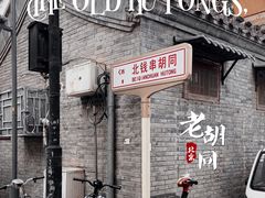 -什刹海