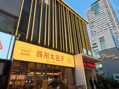 -淮扬厨子(健康路店)