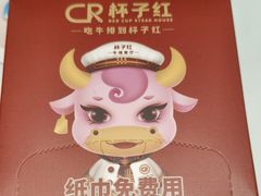 -杯子红牛排(创意产业园店)