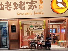 -姥姥家春饼店(惠新东街店)