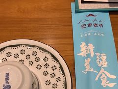 -巴依老爷新疆美食(望京小街店)