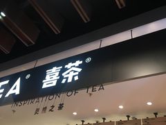 门面-喜茶(上海正大广场店)