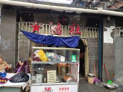 门面-星鸿社重庆老火锅