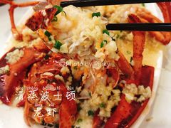 清蒸波士顿龙虾-琼大师东方烤乳猪(亚特兰蒂斯店)