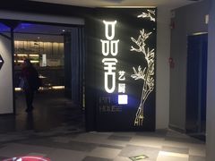 门面-鉴川·川菜传承(星汇两江店)