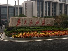 -无锡市市民中心