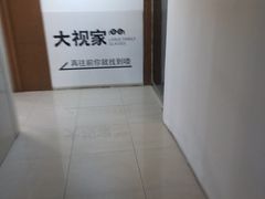 -大视家眼镜(园区星海店)