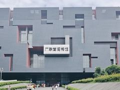 -广东省博物馆