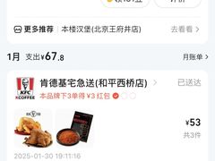 -肯德基(安定门店)