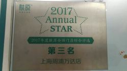 点击看大图 -肤原祛痘·科技修肤中心