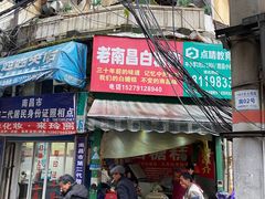 -老南昌白糖糕(大士院店)