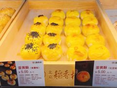蛋黄酥-北京稻香村(京港城生活广场店)