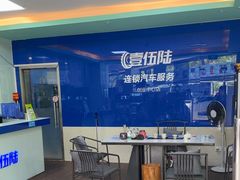 -壹伍陆连锁汽车维修美容(宝安中心区店)