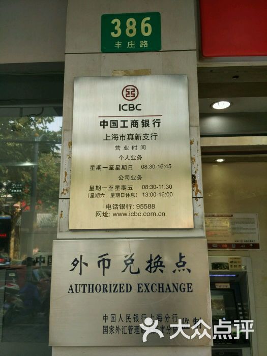 中國工商銀行(真新支行)營業時間圖片 - 第15張