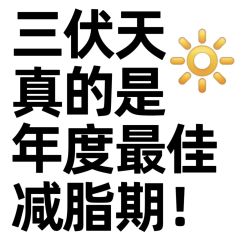 -Fundi张玉珊修身堂·indiba·BTL科技瘦身
