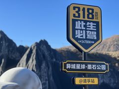 -墨石公园景区