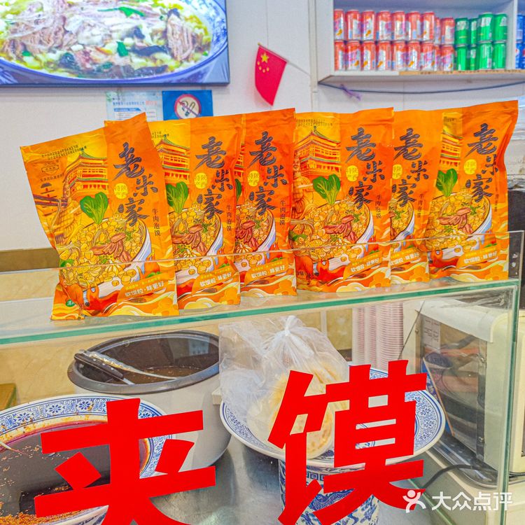 洒金桥19号🉐老米家泡馍，正宗🉐很