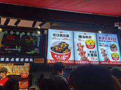 菜单-黑色经典臭豆腐·湖南特产(步行街店)