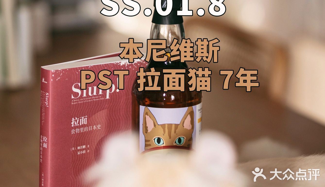 小众威士忌推荐｜本尼维斯 拉面猫🍜🐱