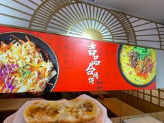 -吉品合酥脆烤饼(嘉里城店)