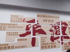 -林记潮汕海鲜砂锅粥(平潭店)